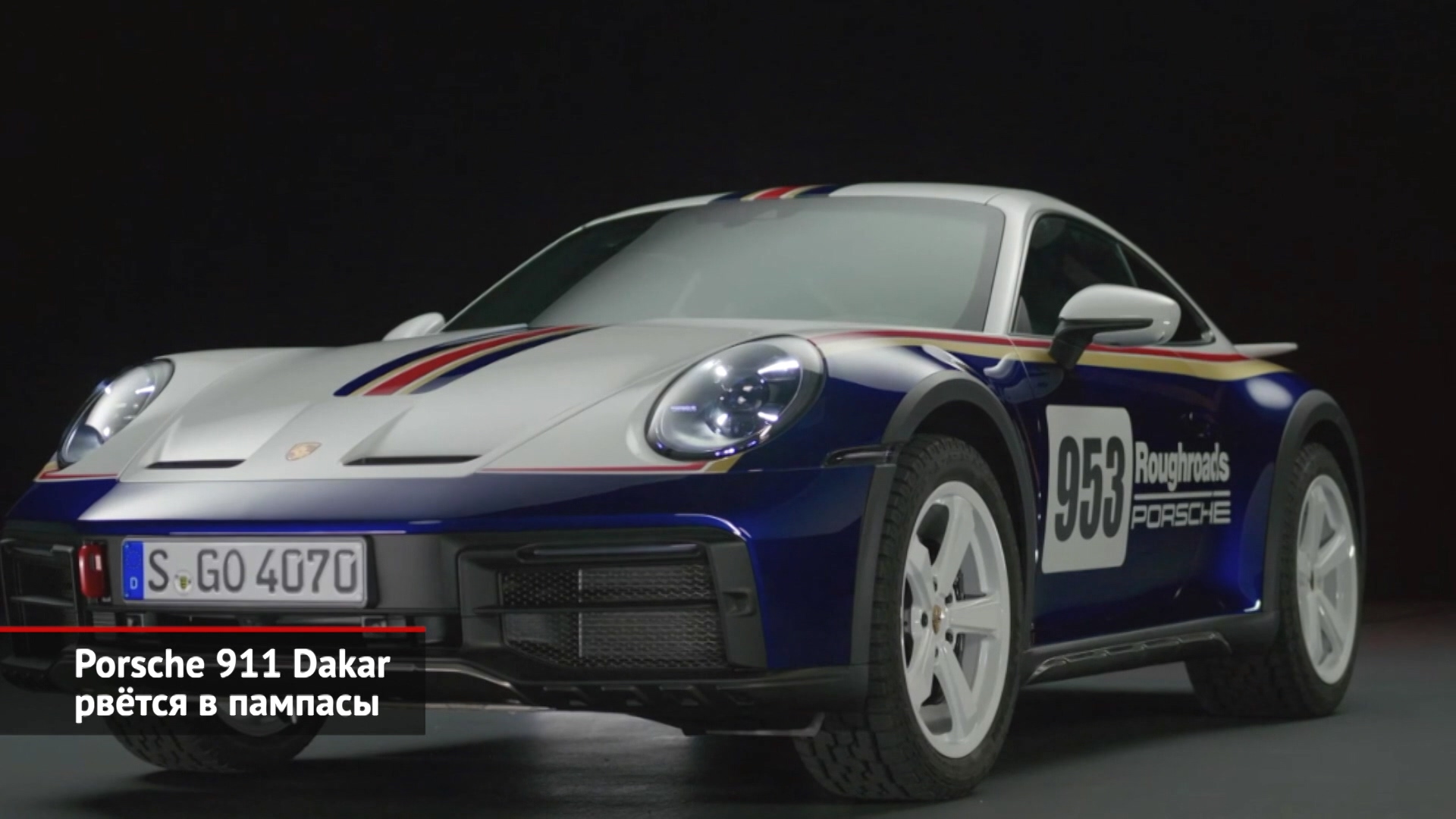 Porsche 911 Dakar рвётся в пампасы. Praga Bohema приехал из Чехии | Новости с колёс №2292