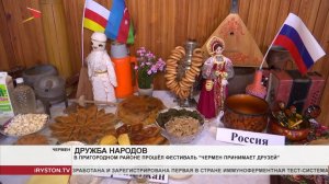 В Пригородном районе прошёл фестиваль «Чермен принимает гостей»