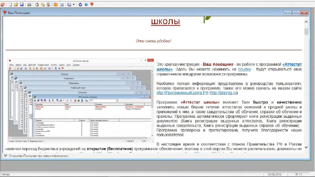 Заполнение и печать аттестатов (выпускных документов) на  бланках 2016