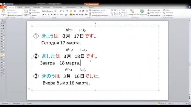Японский язык. Как называть дни месяца на японском языке
