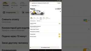 Как заказать такси в Яндекс