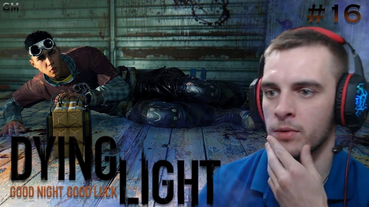 DYING LIGHT / Рахим мы будем скучать #16 (прохождение Даинг Лайт)