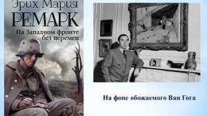 Эрих Мария Ремарк — писатель, которого ненавидела и обожала вся Германия