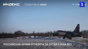 Российская армия отразила за сутки 11 атак ВСУ