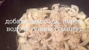 Кальмары Тушёные в Сметане