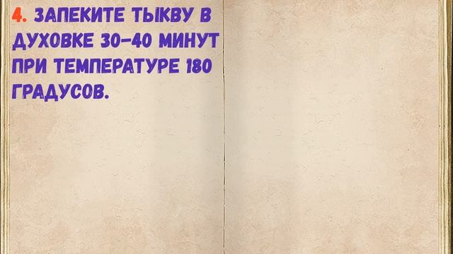 Паштет Из Тыквы / Книга Рецептов / Bon Appetit