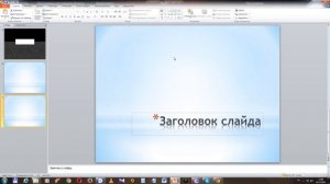 как установить фон в презентации