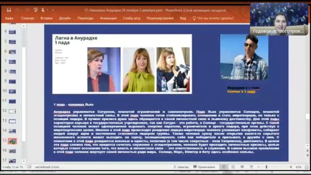 Накшатра Анурадха