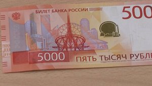 Новая пятитысячная купюра появилась в Хакасии