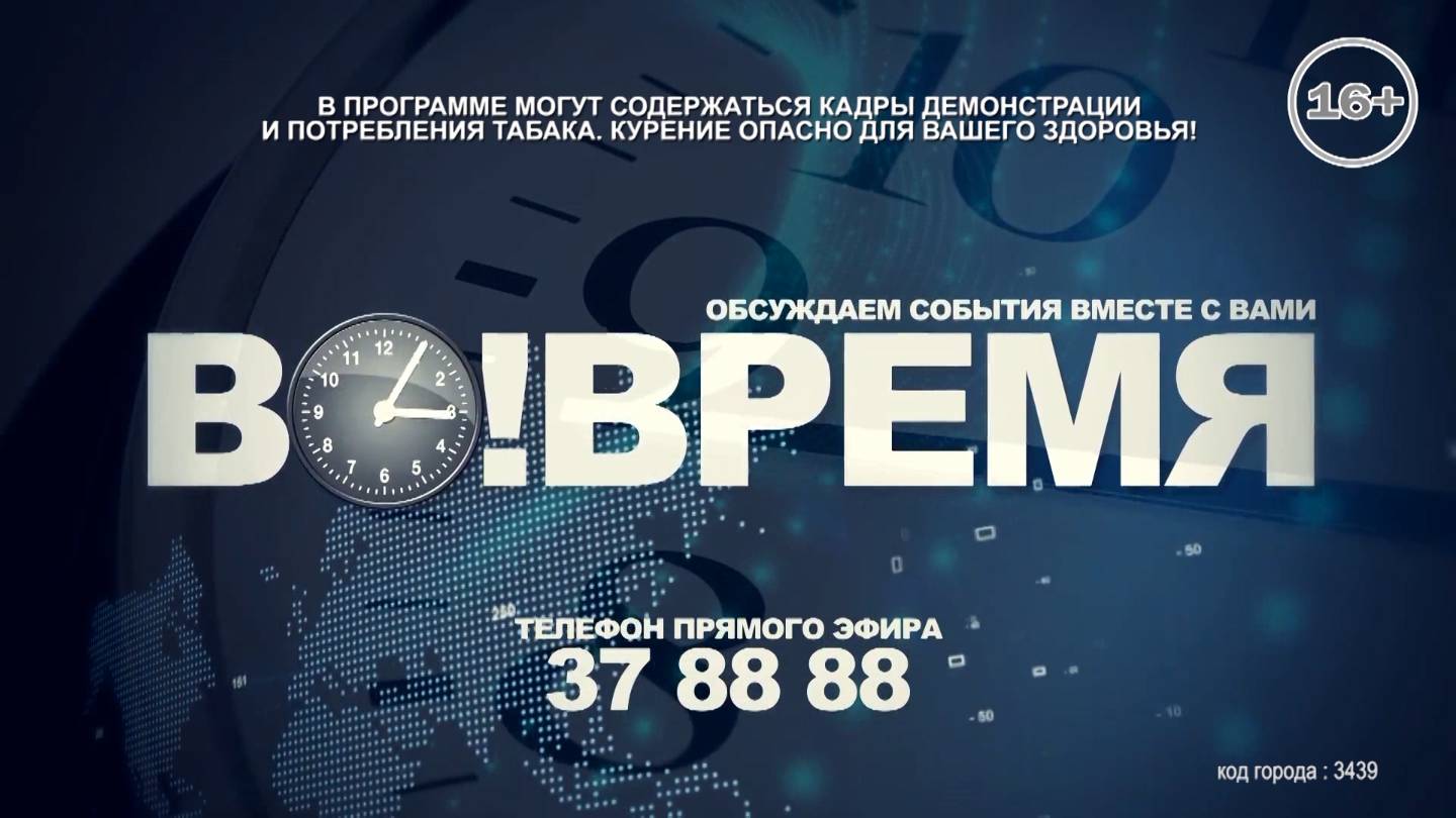 Во!Время 22.08.24 вечерний выпуск