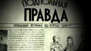 Подпольная правда: 46-ой выпуск