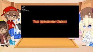 реакция маринет и его друзей на наруто