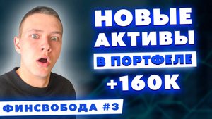Докупаюсь активами - Газпром, ОГК-2, Лукойл | Переложился в доходность 30% годовых! Финсвобода #3