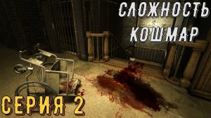 OutLast ► Серия 2 ◄ | прохождение | СТРИМ | Обзор