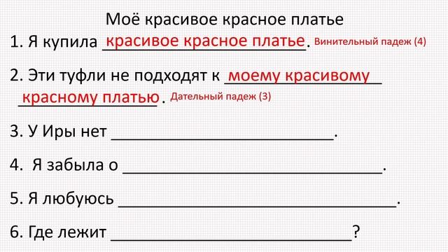 Существительные + прилагательные + местоимения во всех падежах. Упражнения. смотреть онлайн
