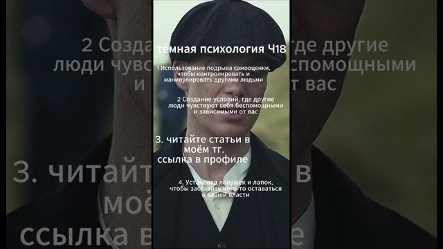 Тёмная психология ч18 #shorts #short #тёмнаяпсихология #психология