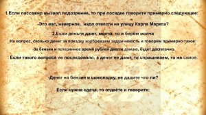 Как предотвратить контрольную закупку в такси Советы таксисту
