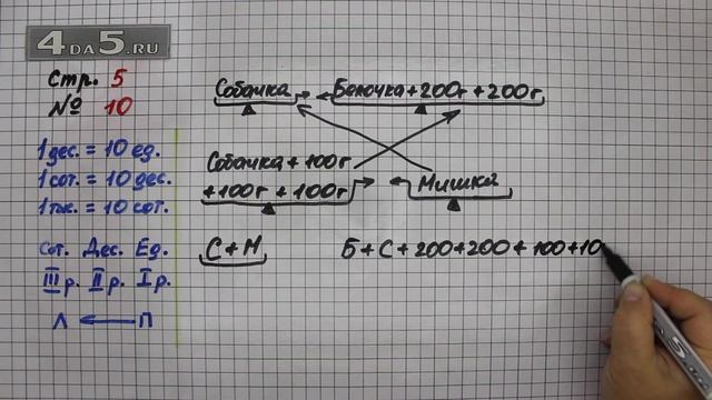 Страница 5 Задание 10 – Математика 4 класс Моро – Учебник Часть 1 смотреть онлайн