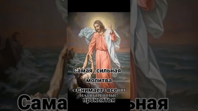 Самая сильная молитва снимает все проклятья