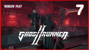 Ghostrunner 2 #7часть - Пляска Смерти #русскаяозвучка