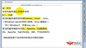 2-2-1 服务器简介（SEO必备）Introduction to the server