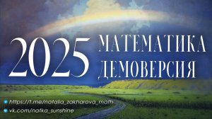 Разбор демоверсии ЕГЭ 2025, математика профиль, 13, 15, 16, 18 задания