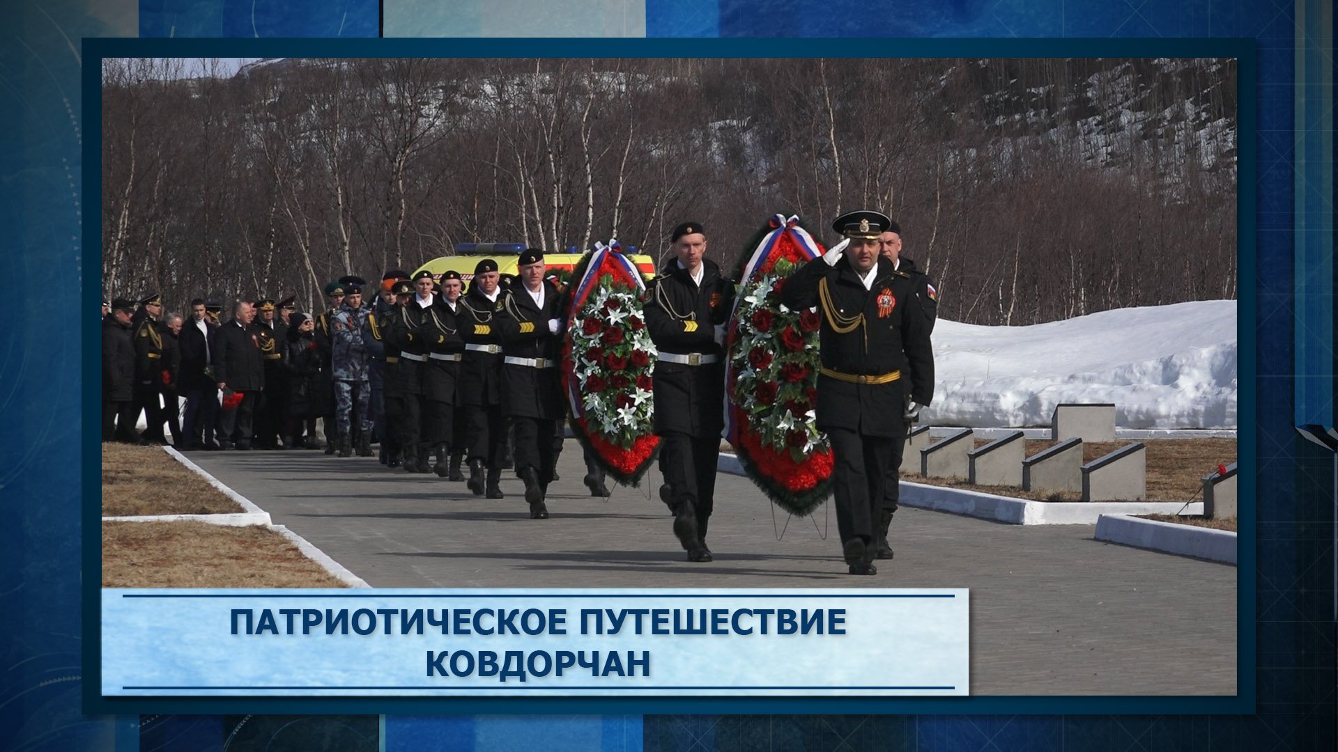 Ковдорчанин. Долина славы. Ковдор газета ковдорчанин.