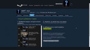 Как добавить видео в Steam