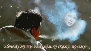 Красивое исполнение песни: "ПОЧЕМУ ЖЕ ТЫ, ЗАМУЖЕМ"