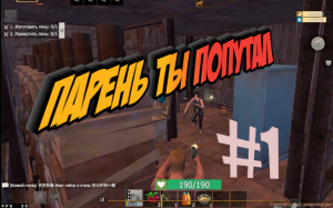 ТЫ В КУРСЕ КОГО ТЫ СНЁС #1 Last Day Rulez Survival \ Last Island of Survival Ласт дей лиос