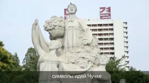Достопримечательности в Северной Корее Пхеньян Поездка в КНДР