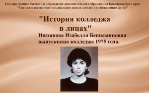 Видеозарисовки к 115-летию Краснодарского музыкального колледжа им. Н.А. Римского-Корсакова. 2021г.