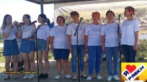 Праздник "День семьи" Ансамбль "Семь нот" "