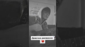 Девочка джованна на гитаре 💥💥💥