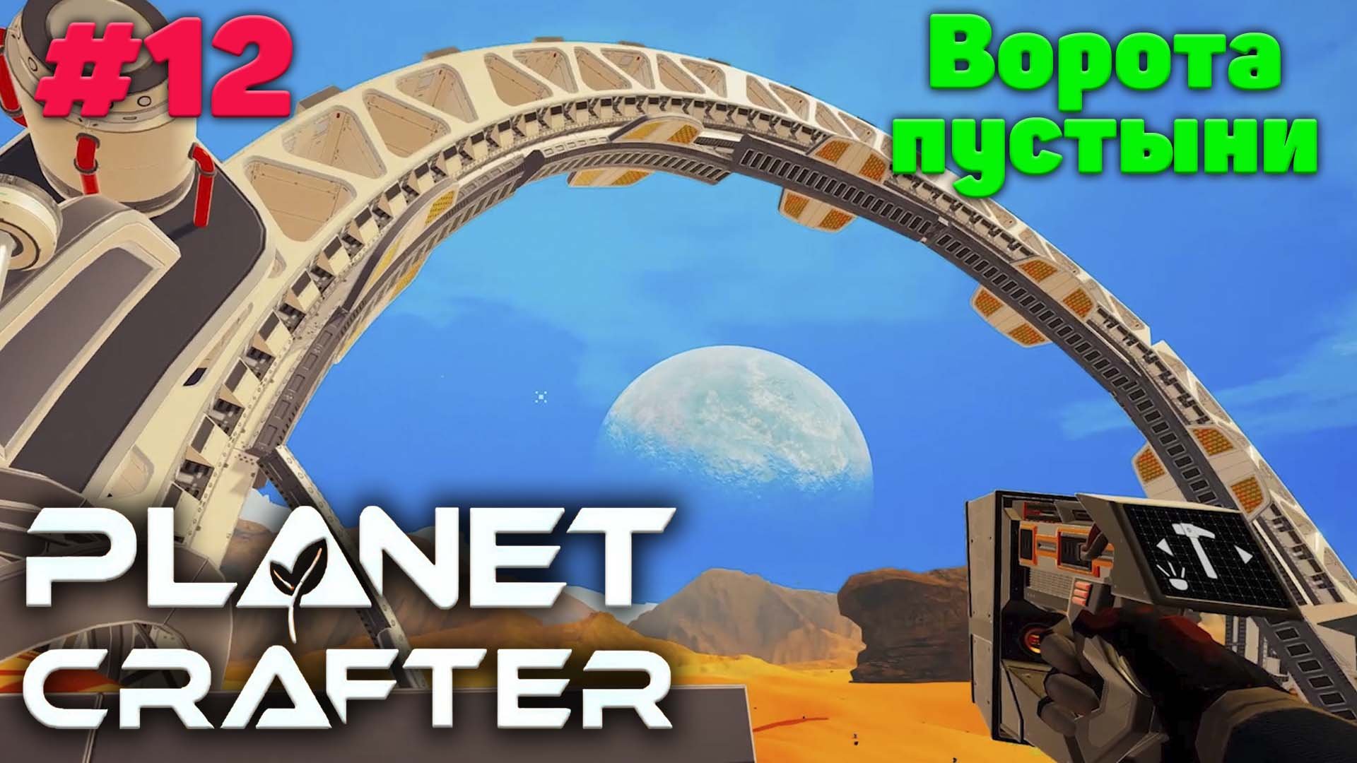 Игра планет крафтер. The Planet Crafter. Игра the Planet Crafter. Планет Крафтер база. Планета Крафтер базы.