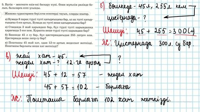 Математика 3-сынып 31-сабақ. 1-9 есептер.6 санына көбейту және бөлу кестесін қолдану смотреть онлайн