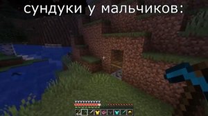 КАК В МАЙНКРАФТЕ СКЛАДЫВАЮТ ВЕЩИ В СУНДУК МАЛЬЧИКИ И ДЕВОЧКИ