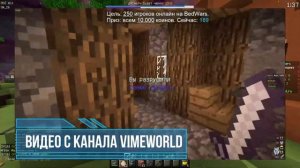 VIMEWORLD В 2015 - КАКИМ ОН БЫЛ? / ВОСПОМИНАНИЯ ВАЙМ ВОРЛД / MINECRAFT SKYWARS