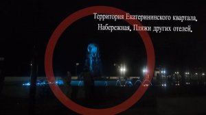 Бархатные сезоны.Территория Екатерининского квартала. Доступность пляжей. 2021г.