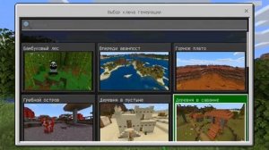 Как выбрать биом в майнкрафт