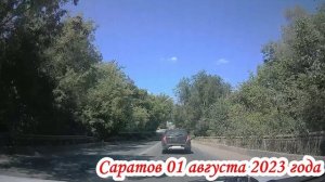 Саратов от кольца строительного рынка до ул.Топольчанская 01 августа 2023 года
