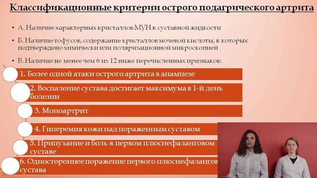 ПОДАГРА: ЭТИОЛОГИЯ, ПАТОГЕНЕЗ, ДИАГНОСТИКА И КЛИНИЧЕСКИЕ ПРОЯВЛЕНИЯ