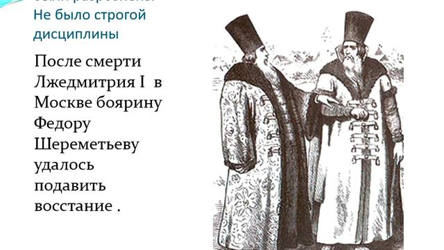 Презентация "Смутное время в Астрахани" смотреть онлайн