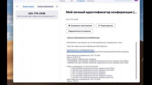 Password for Zoom/ Как установить пароль на zoom конференцию и избежать  "интрудерс" в "комнате"