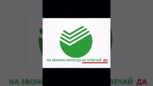 НЕ ГОВОРИТЕ "ДА" ПО ТЕЛЕФОНУ! НОВЫЙ ВИД МОШЕННИЧЕСТВА