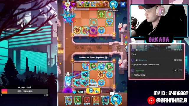 RUSH ROYALE STREAM | 50 LIKE И КРУТИМ РУЛЕТКУ | БОЛТАЕМ | 20.0 |