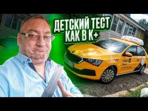 Детей возить? Мама, мне плохо. Яндекс детский. EliteCar/StasOnOff