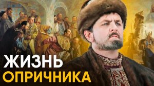 Что, если бы вы стали Опричником Ивана Грозного?