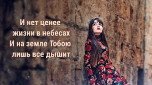 Виктория Барладян - Как за каменной стеной