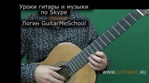 CANCION DEL MARIACHI на Гитаре. УРОК 4/4 (Отчаянный на Гитаре). GuitarMe School | Александр Чуйко